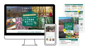寸又峡温泉沢口山ツアー開発