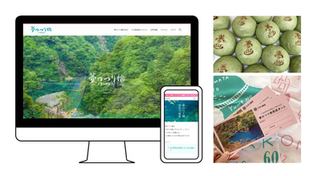 夢のつり橋・Webサイト・お土産商品造成