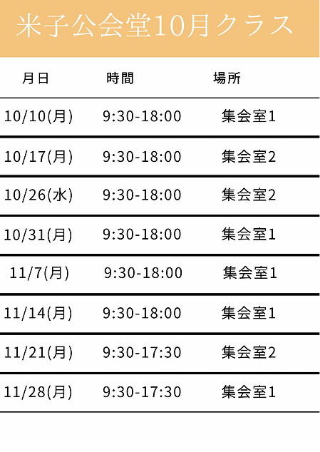 米子公会堂10月クラス.PNG