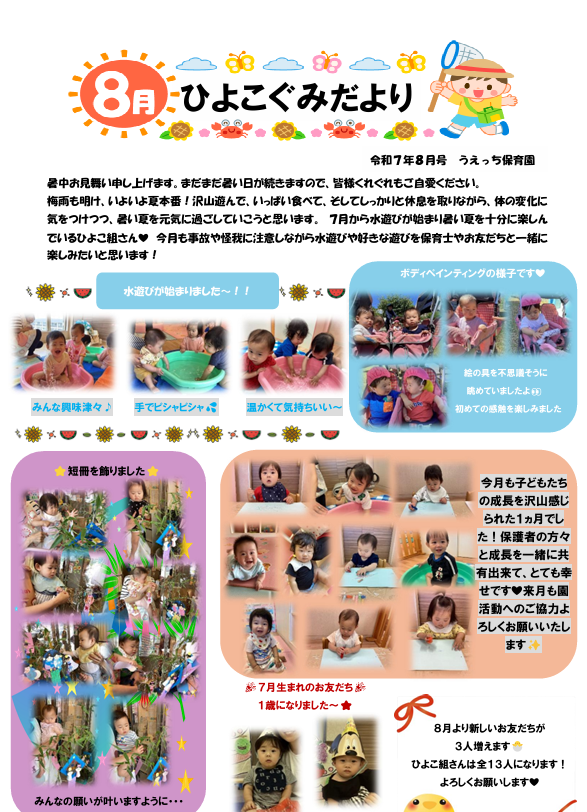 8月
