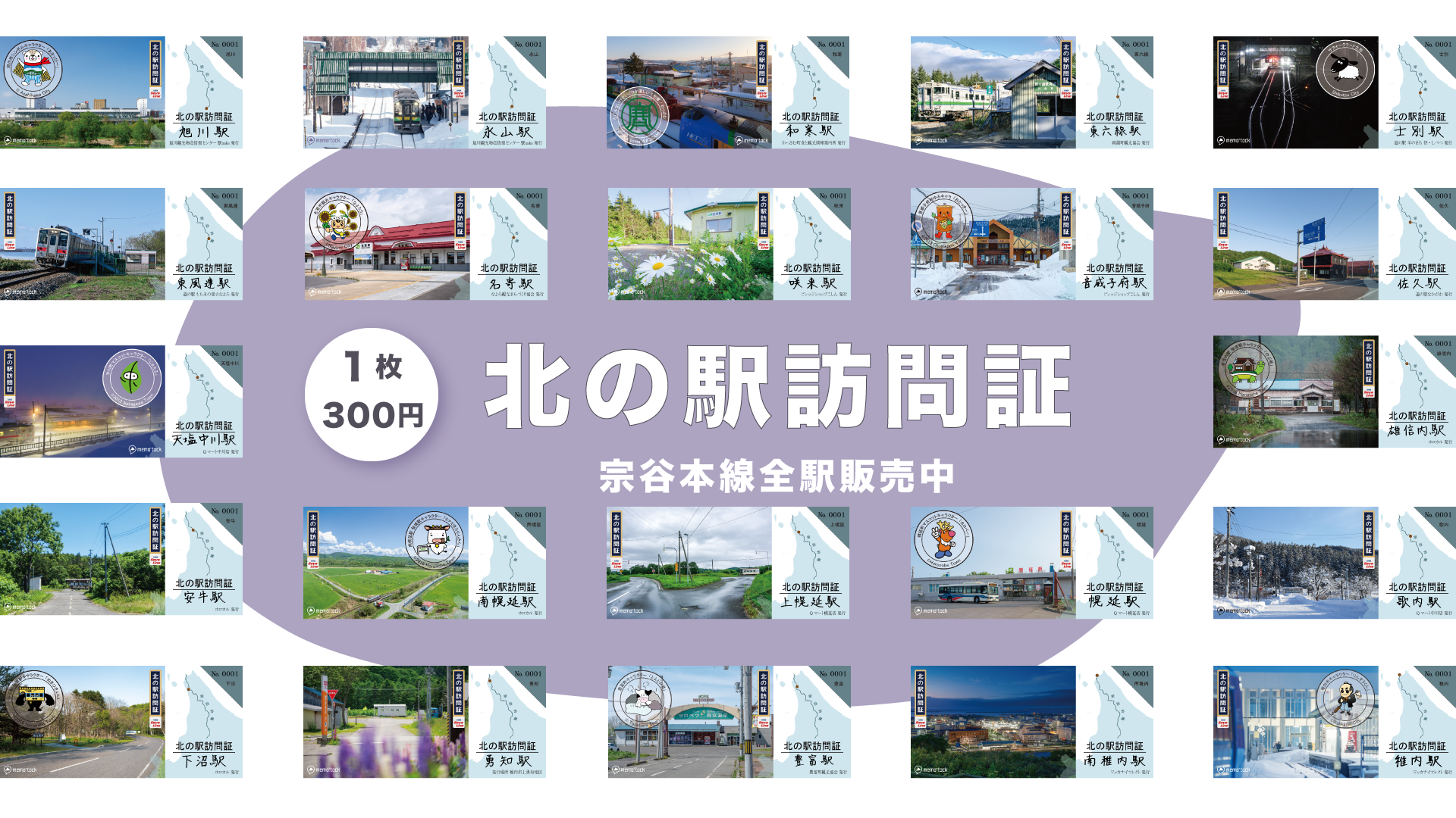 北の駅訪問証(安牛駅)