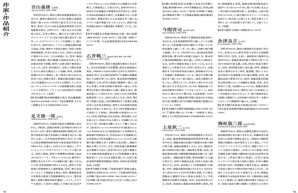 サムネイル： 春陽会誕生100年　それぞれの闘い　岸田劉生、中川一政から岡鹿之助へ