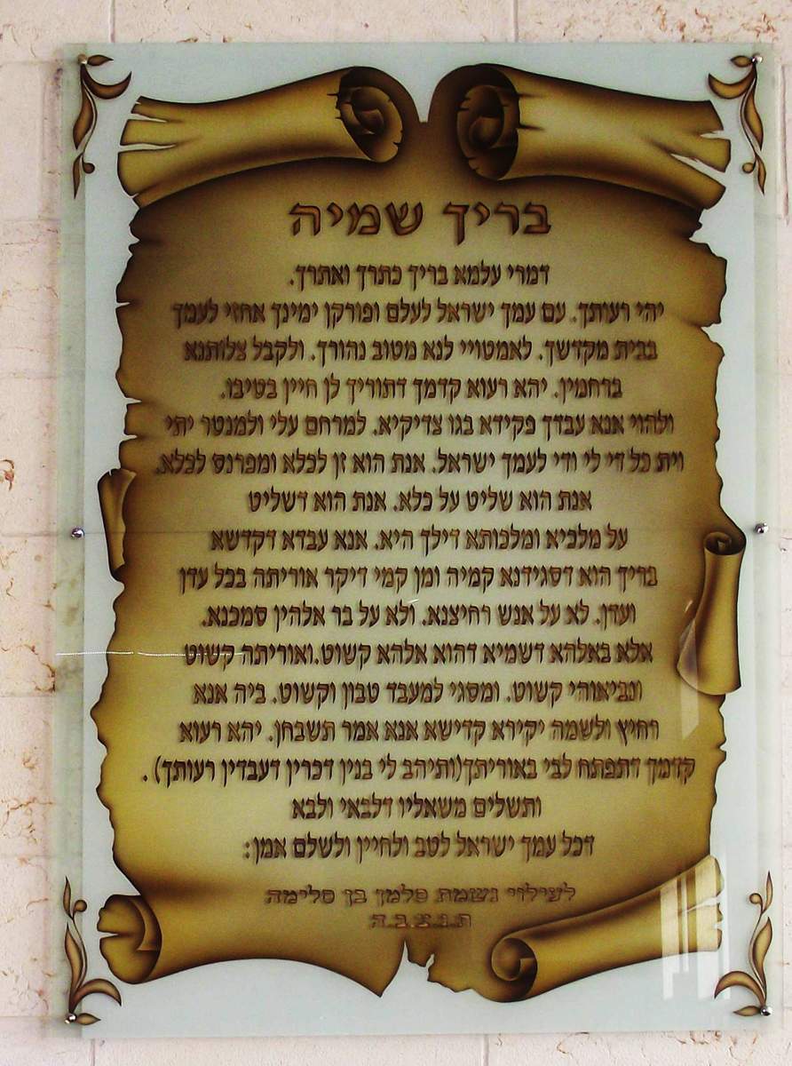 ויטראזים לבתי כנסת