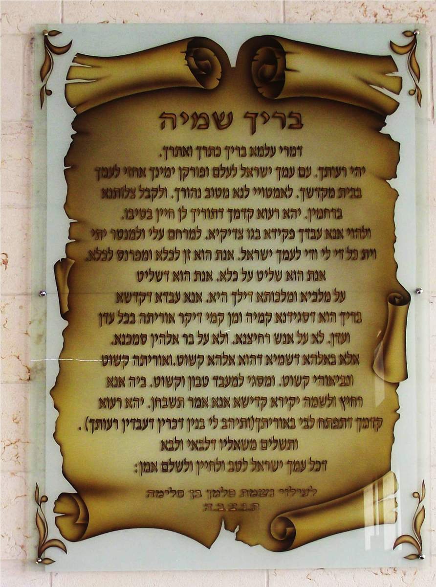 ויטראזים לבתי כנסת