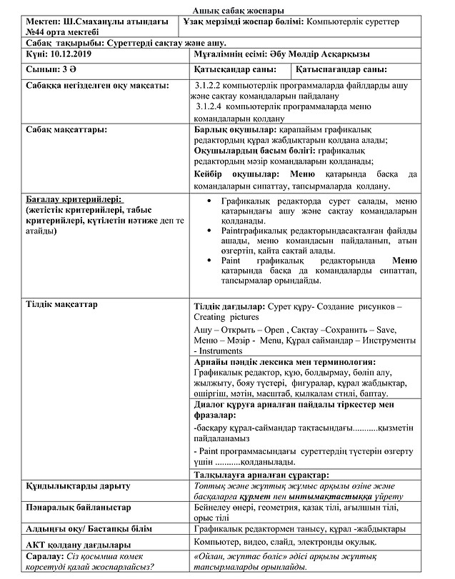 Ашық сабақ жоспары-1.jpg