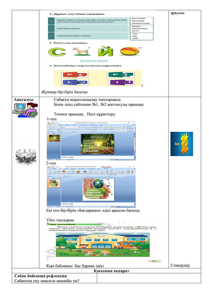 Ең үздік ҚМЖ жоспары-3.jpg