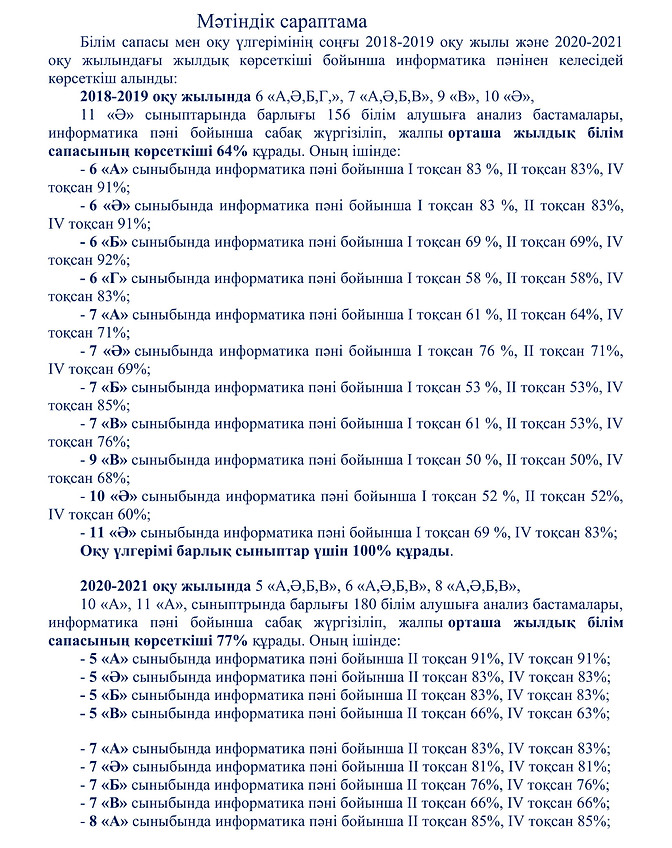 Мәтіндік сипаттама-1.jpg
