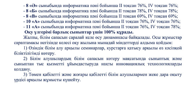 Мәтіндік сипаттама-2.jpg