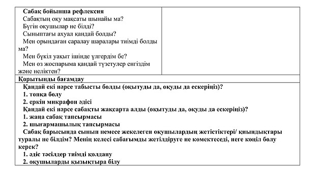 Ашық сабақ жоспары-5.jpg