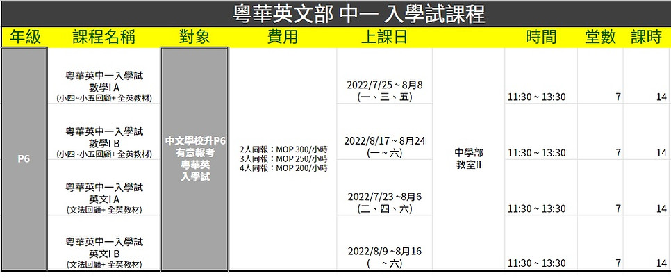 粵華英中一入學試課程_2022.jpg