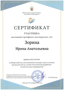 СЕРТИФИКАТ участника
