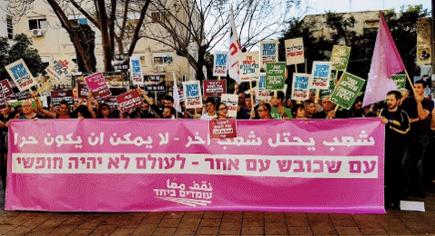 הצטרפו לעומדים ביחד.gif