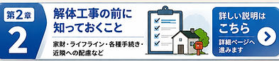 工事前のチェック
