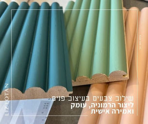 שילוב צבעים בעיצוב פנים – ליצור הרמוניה, עומק ואמירה אישית