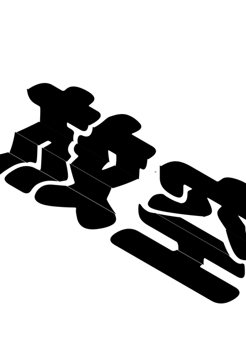 Chinese Typography Drafts 