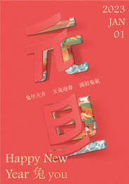 元旦03