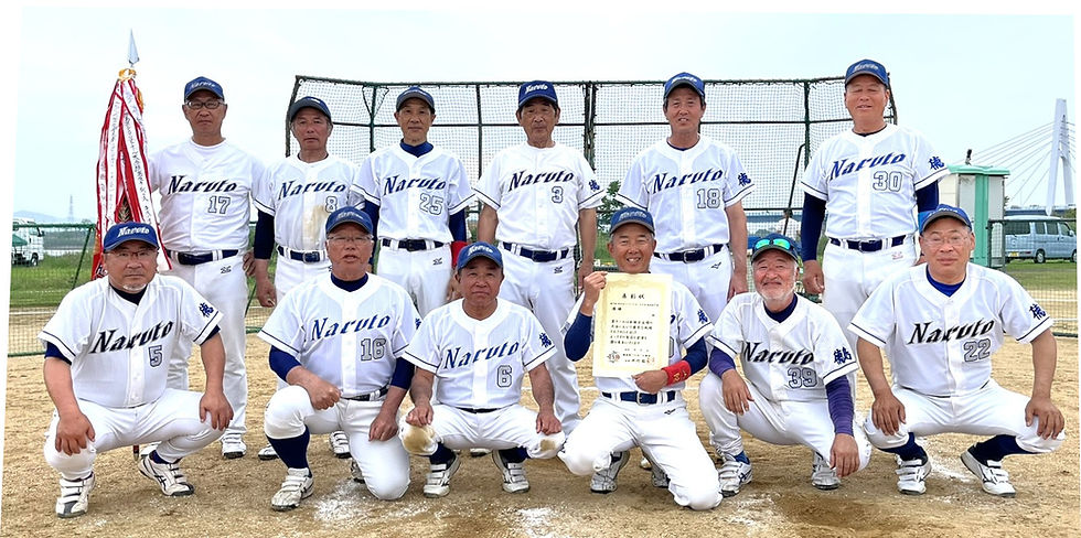 優勝 鳴門クラブ
