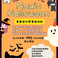 🎃Magic Halloween 萬聖節科學雙語派對🎃