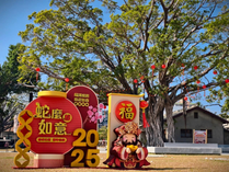 【園區花絮】2025年蛇麼都如意！新春活動