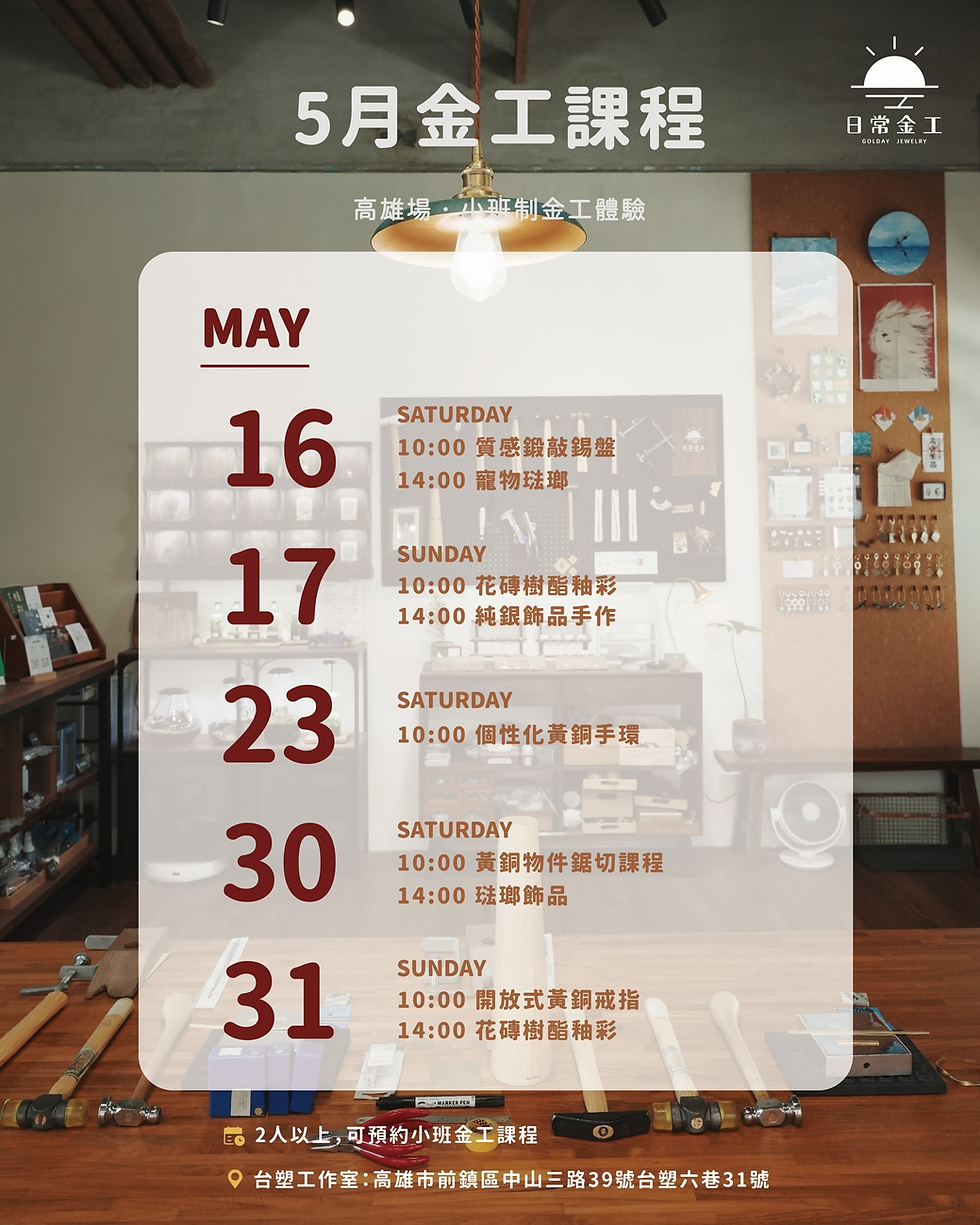 【vasee X 日常金工】金屬的光澤、琺瑯的顏色