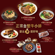 【昆仲食舍 阿媽私房菜】🥩 一塊 #正宗台塑牛小排，究竟可以變出多少道經典料理⁉️