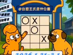 年前來毛孩港味🐶🐱