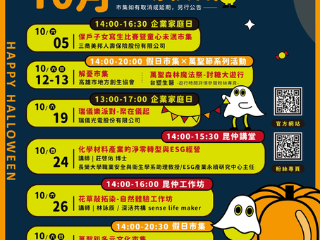 10月活動快訊