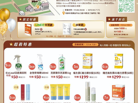 【台塑生醫】高雄昆仲門市7/14日起試營運啦！🎉