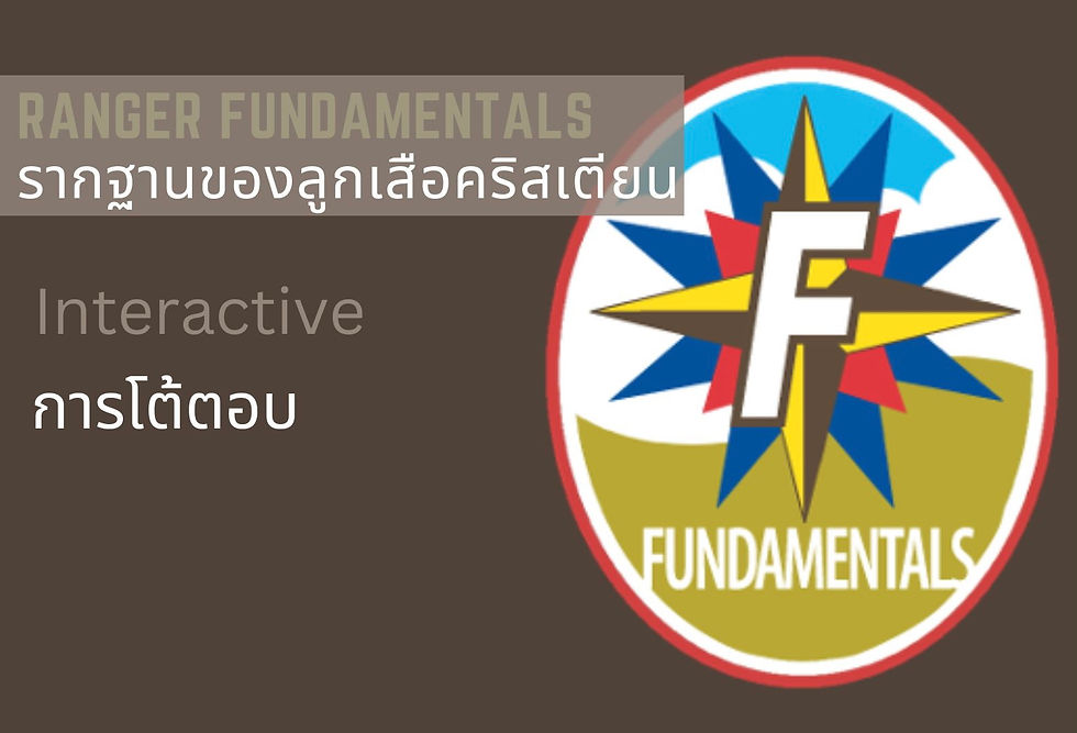 Ranger Fundamental training