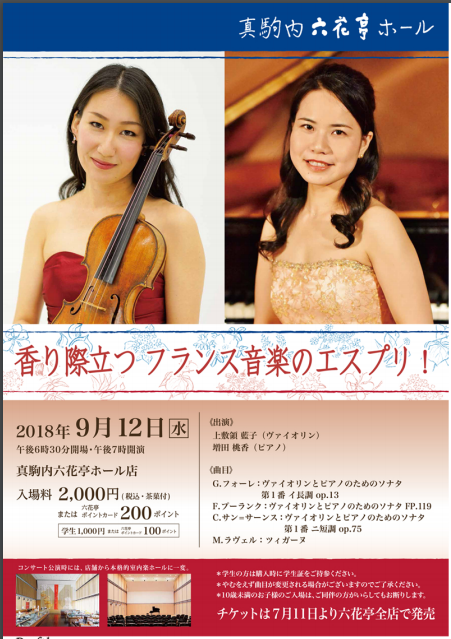 明日から六花亭