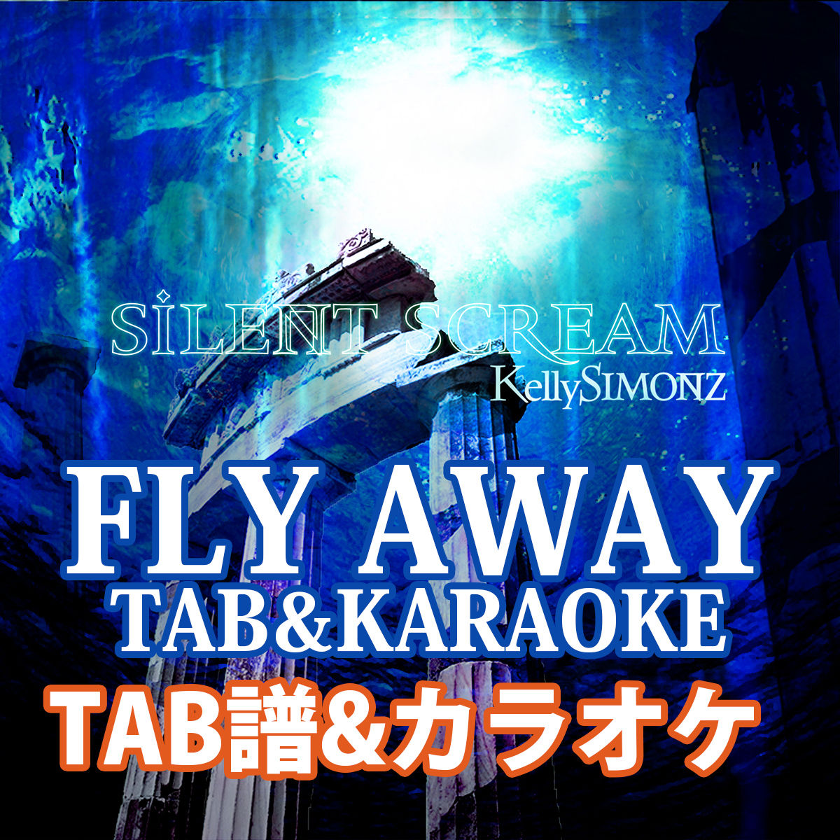 [TAB &amp; KARAOKE] FLYAWAY (SLIENT SCREAM)