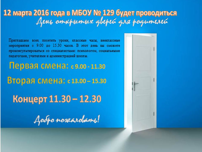 День открытых дверей 12 марта 2016