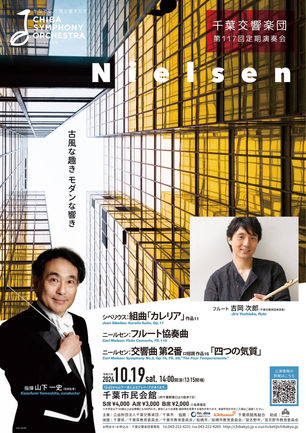 【2024.10.19】 第117回千葉交響楽団定期演奏会