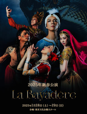 【2025.1.18~19】谷桃子バレエ団「ラ バヤデール」シアターオーケストラトウキョウ