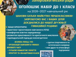 Шановні батьки майбутніх першокласників!