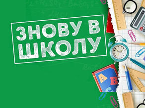 Відновлення освітнього процесу