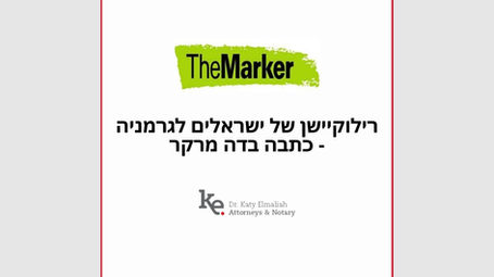 רילוקיישן של ישראלים לגרמניה - כתבה בדה מרקר