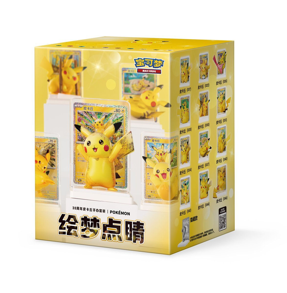 Pokémon Dream Painting Vol.4 — 30th Anniversary Pikachu