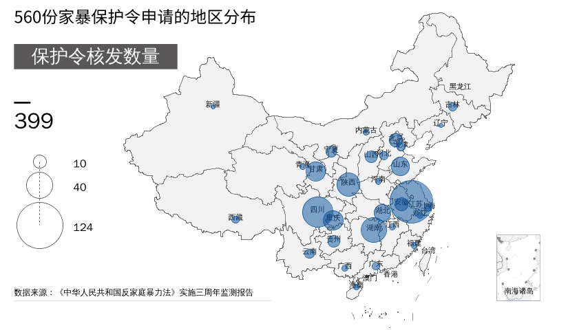 560份家暴保护令申请的地区分布 (1).gif