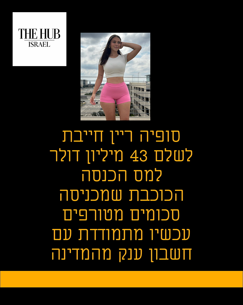 סופיה ריין במרכז סערה: דיווחים על חוב מס של 43 מיליון דולר. האם זה אמיתי ומה זה אומר על עולם ה־OnlyFans והכנסות של יוצרי תוכן?