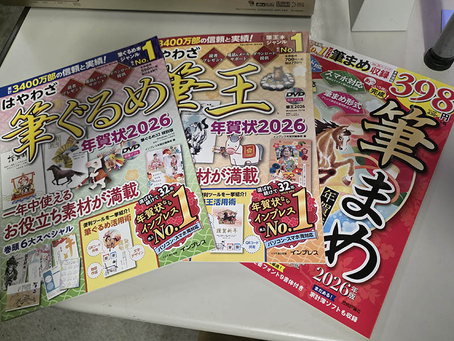 年賀状ソフト ムック版にご注意