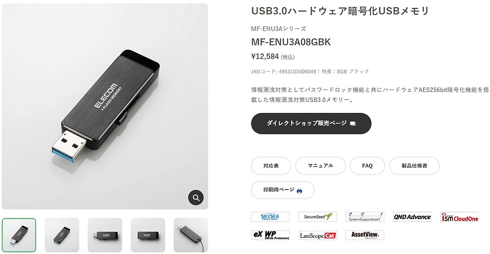 逆に危険なハードウェア暗号化USBメモリ