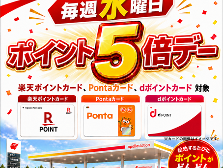 毎週水曜日はポイント5倍デー☆