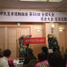 【号外】市民憲章運動推進第54回全国大会佐倉大会