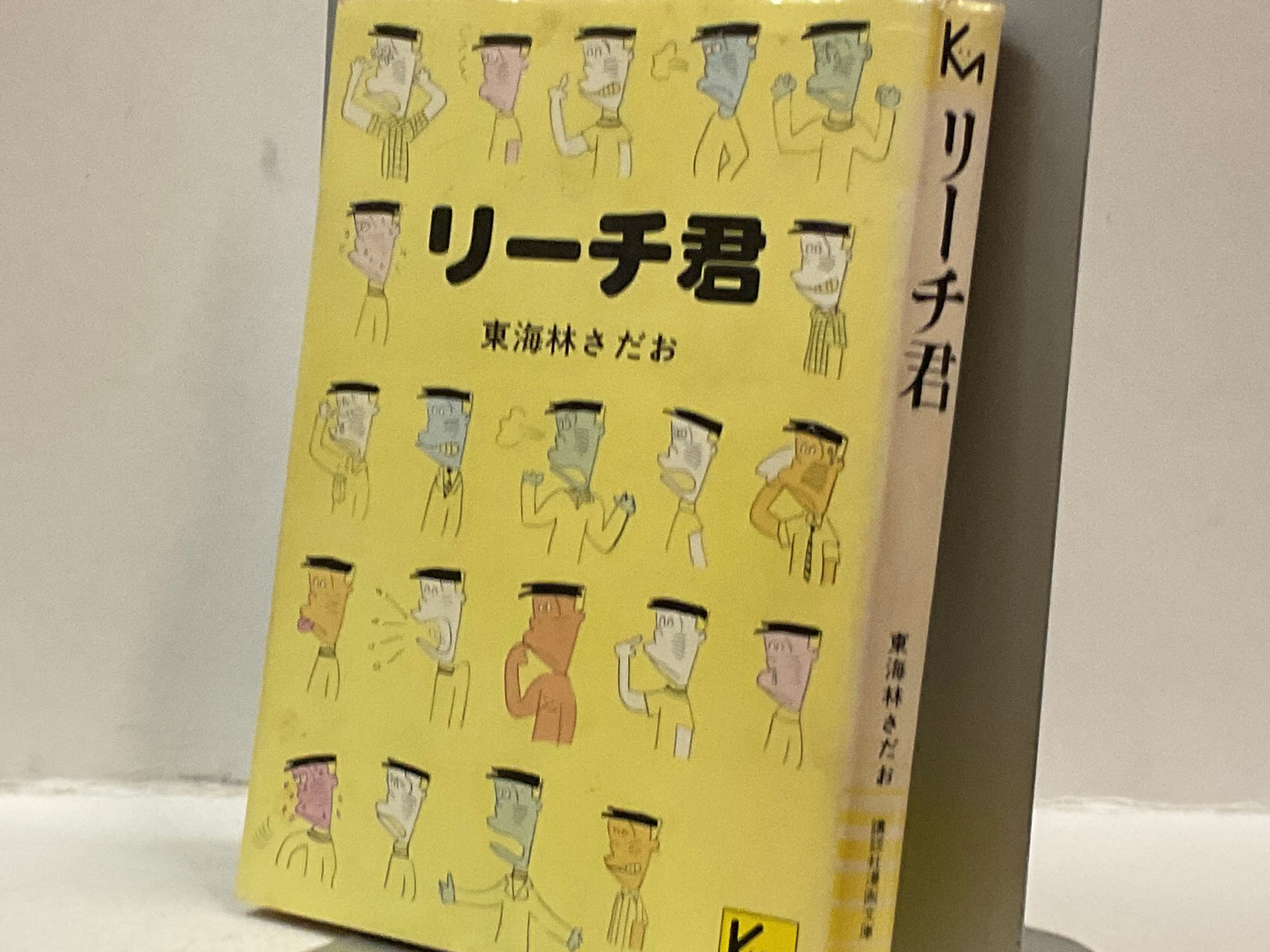 リーチ君　講談社漫画文庫