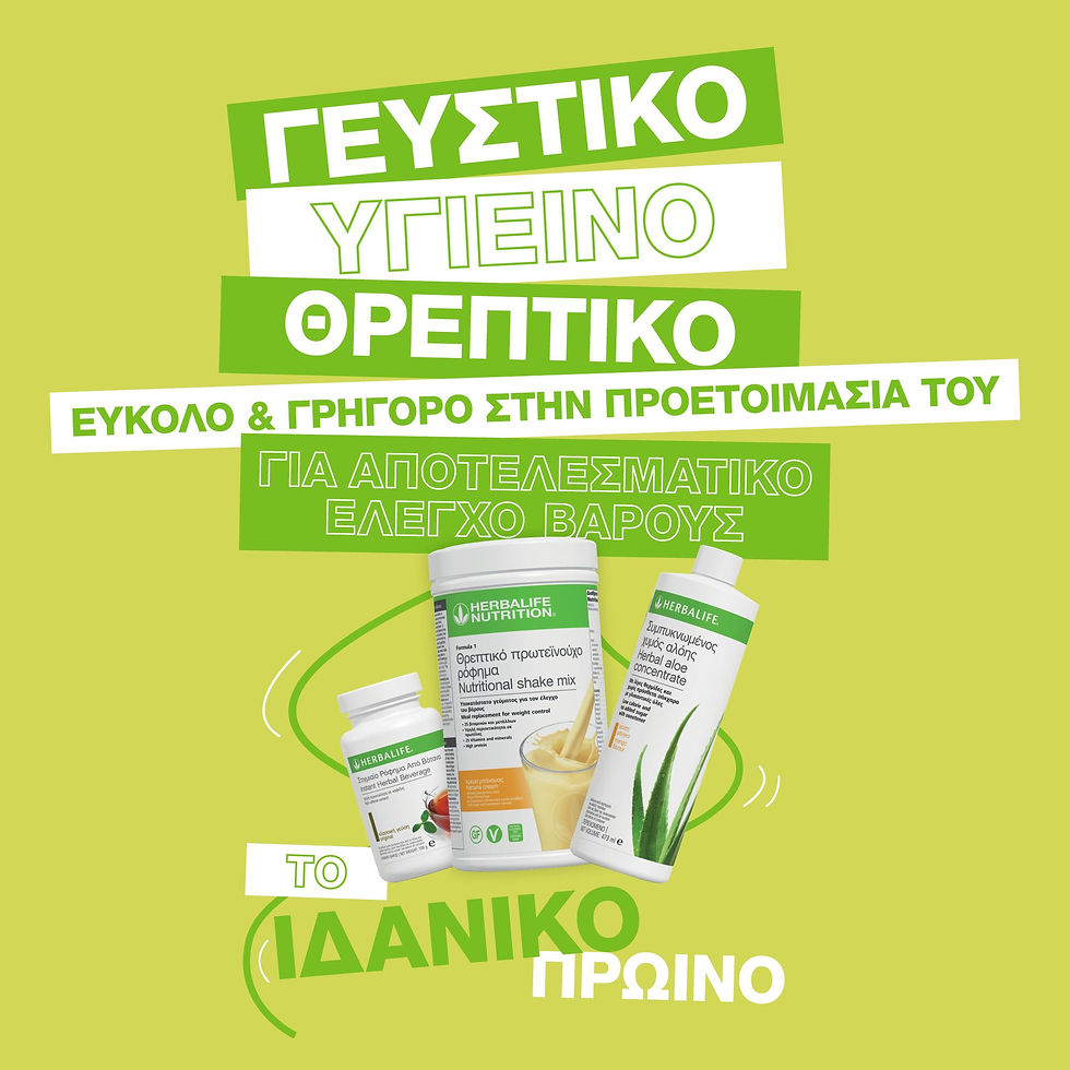 Herbalife Ιδανικό Πρωινό