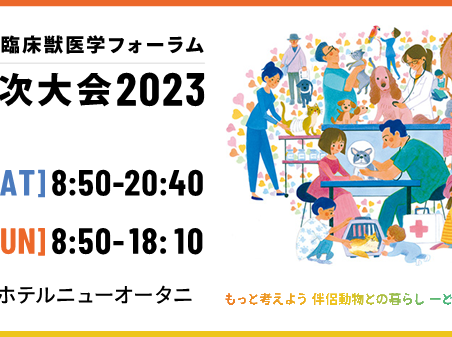 【学会】JBVP 第25回 年次大会　出展のお知らせ