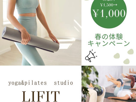 春の体験キャンペーン♪（5月31日迄）