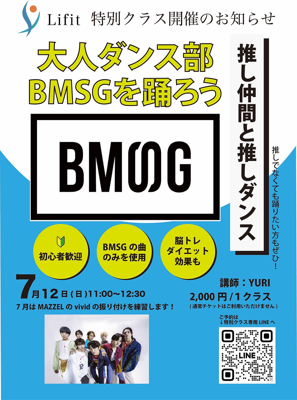 大人ダンス部 BMSGを踊ろう 7月