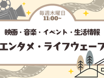 【エンタメ・ライフウェーブ】6月25日(木)11:00～12:30 認知機能のセルフチェックをしてみませんか？